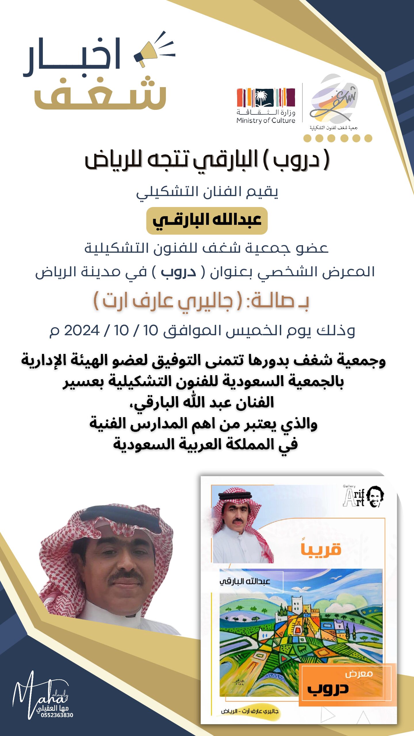 عبدالله البارقي